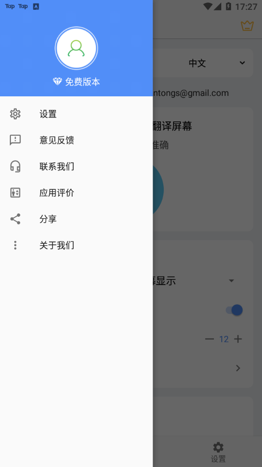 Screen Translation屏幕翻译App截图4