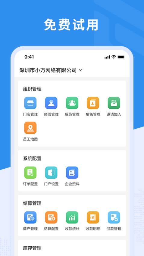 新售后软件截图3