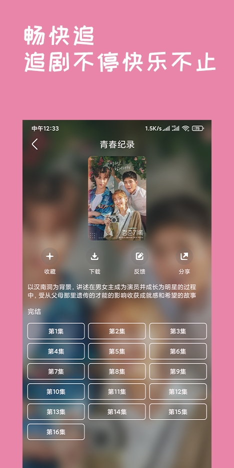 韩剧盒子app官方下载最新版截图2