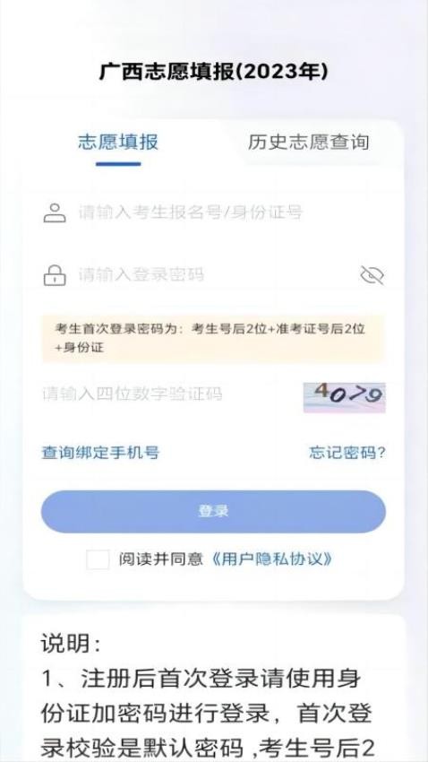 八桂高考APP最新版截图2