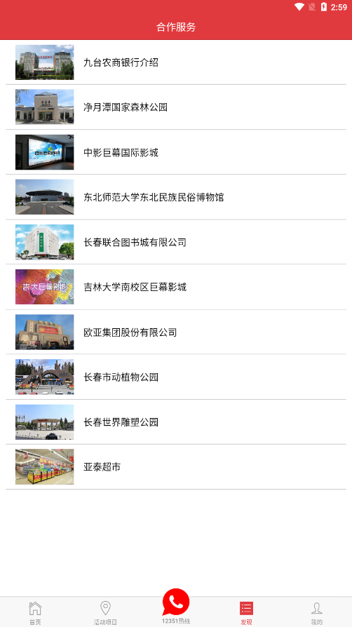 长春工惠app手机客户端截图4