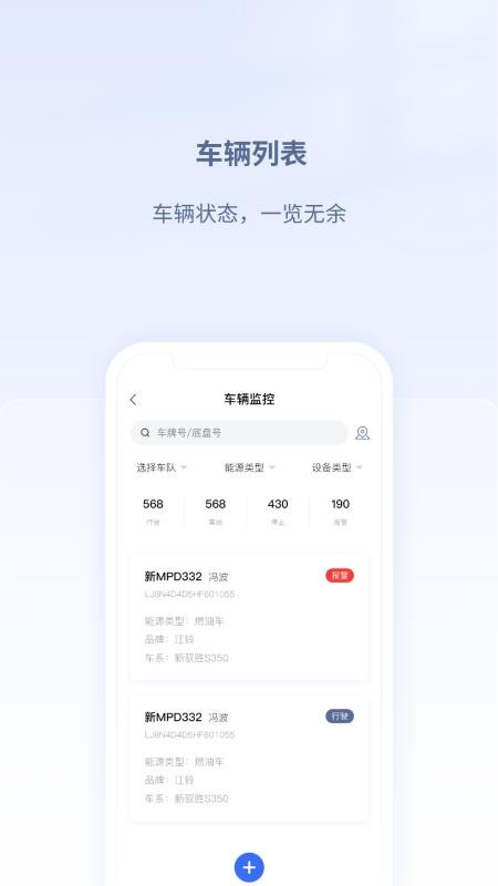 江铃智慧车队app截图1