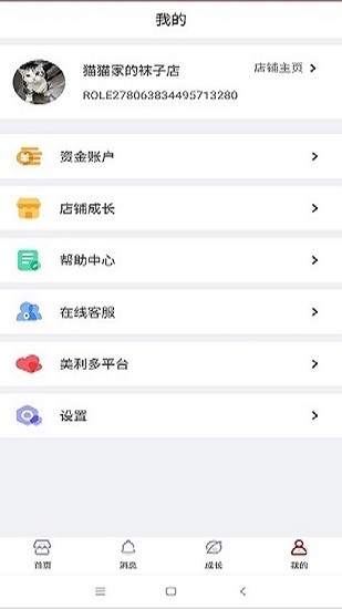 美利多商家版截图2