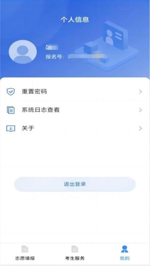 八桂高考APP最新版截图1