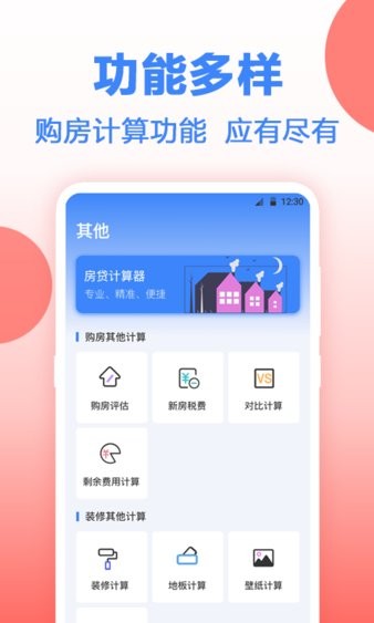 年终奖计算器2022最新版截图1