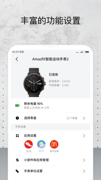 amazfit手表手机版(zepp)截图2
