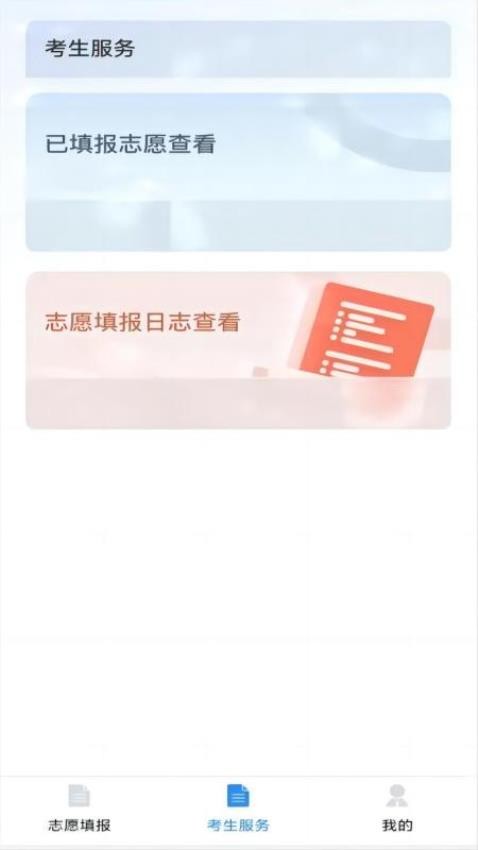 八桂高考APP最新版截图3