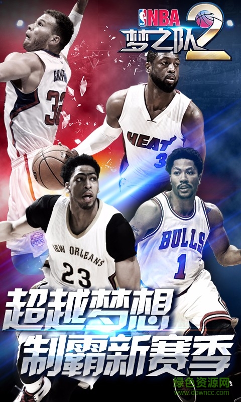 梦宝谷nba梦之队截图1