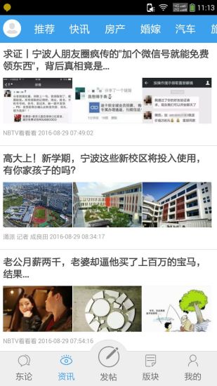 东方论坛app截图1