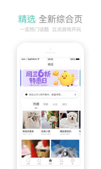 易信app截图2