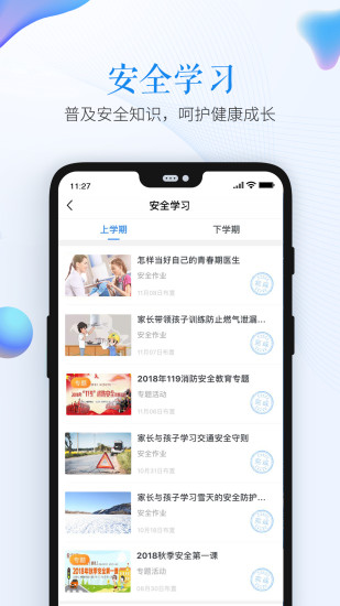 绍兴市安全教育平台app截图3