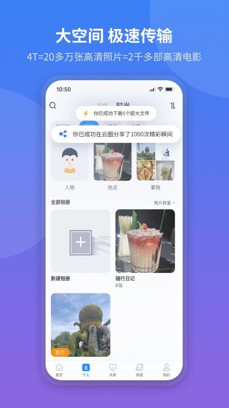 魔盘app截图2