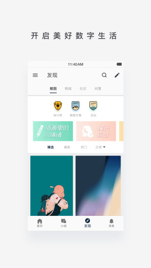 数字尾巴app截图3