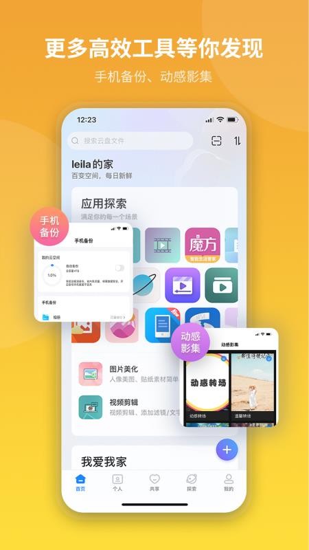 魔盘app截图3