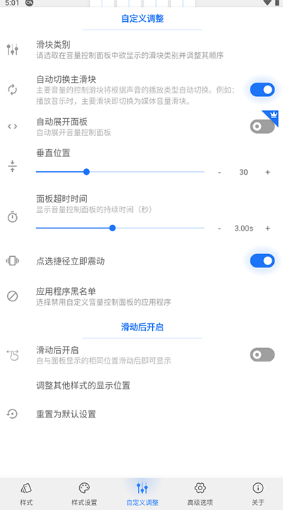 音量面板样式截图5