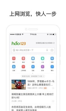 hao123网址之家截图2