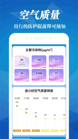 实时天气象预报app截图1