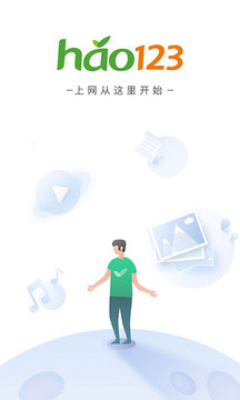 hao123网址之家截图1