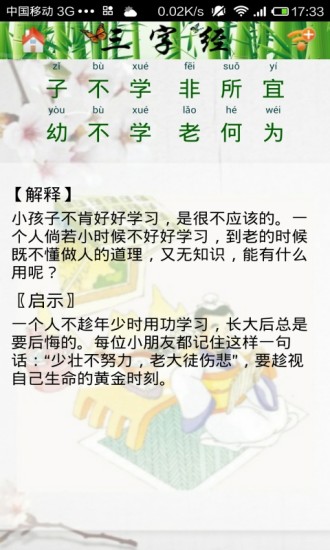 三字经朗读版app截图2