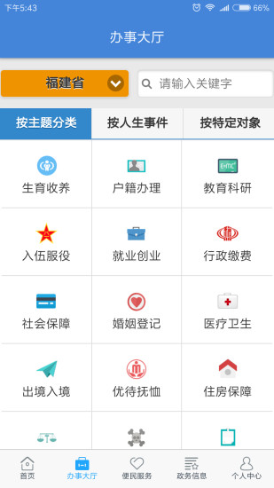 闽政通八闽健康码app截图1