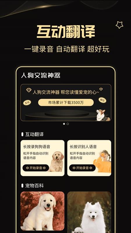 人狗互动工具app截图1