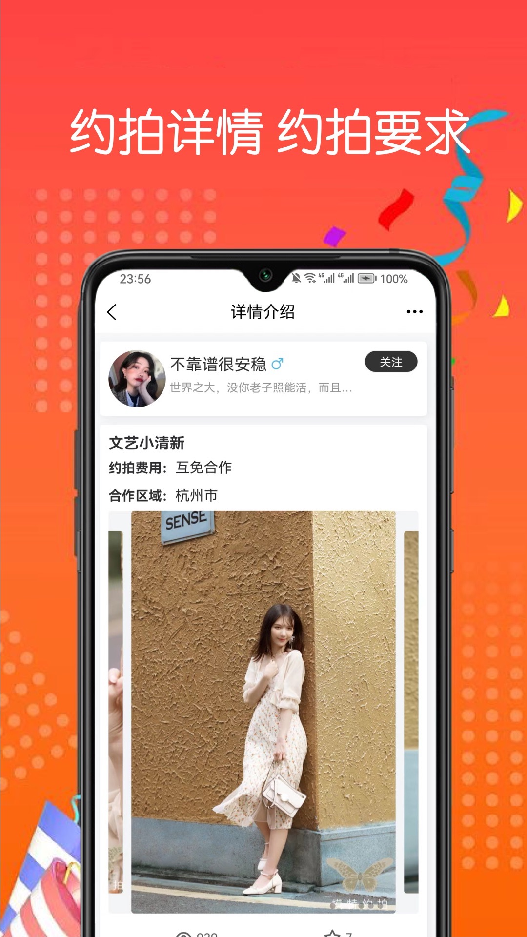 模特约拍app截图4