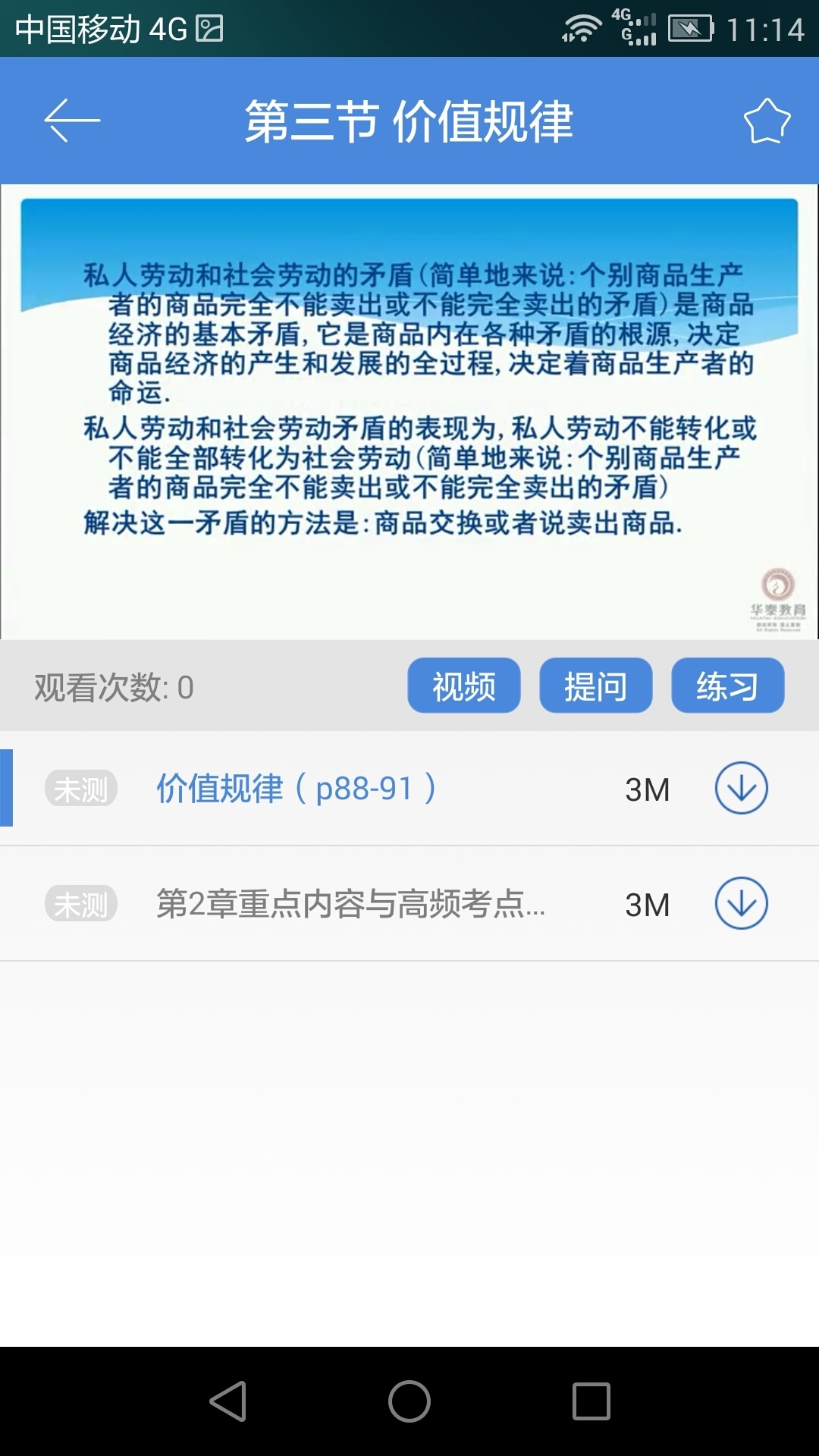 博科教育截图3