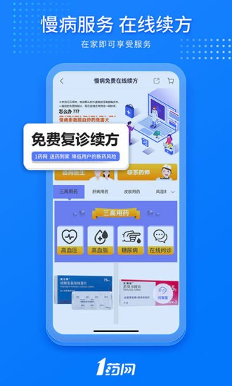 一号药店官方旗舰店app截图2