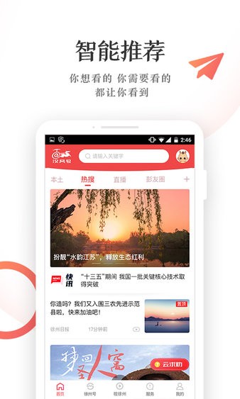 汉风号客户端截图1