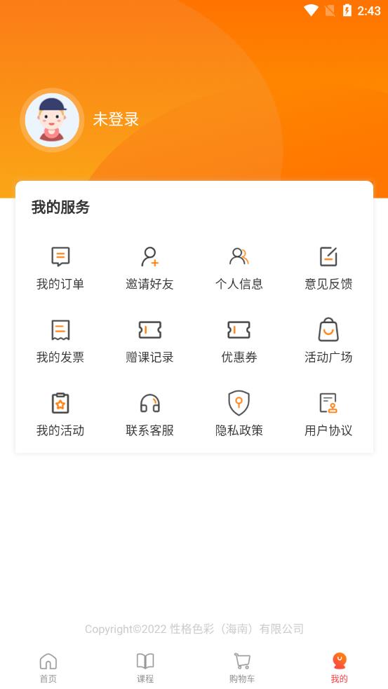 性格色彩app截图2