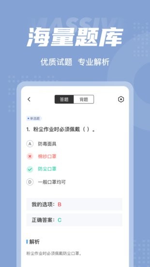 职业病诊断医师考试聚题库软件截图3