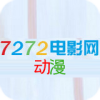 7272动漫app下载