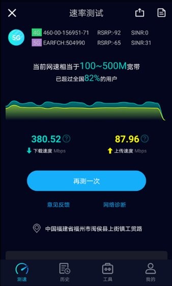 speedtest5g中文版截图3
