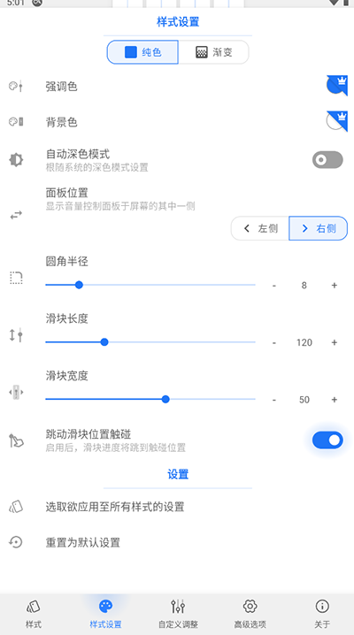 音量面板样式截图1