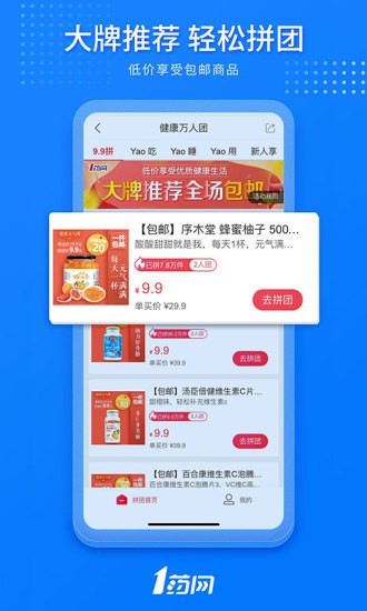 一号药店官方旗舰店app截图3