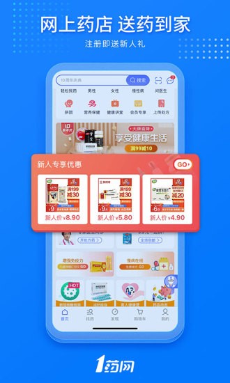 一号药店官方旗舰店app截图1