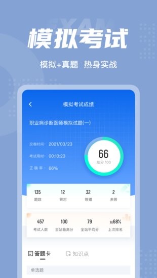 职业病诊断医师考试聚题库软件截图4