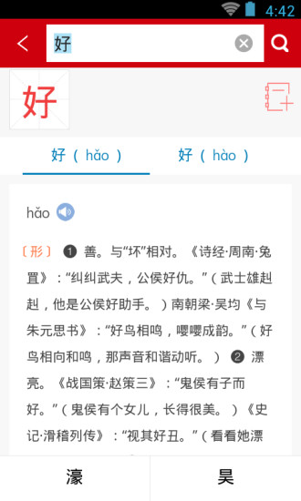 古代汉语词典app截图3