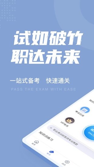 职业病诊断医师考试聚题库软件截图1