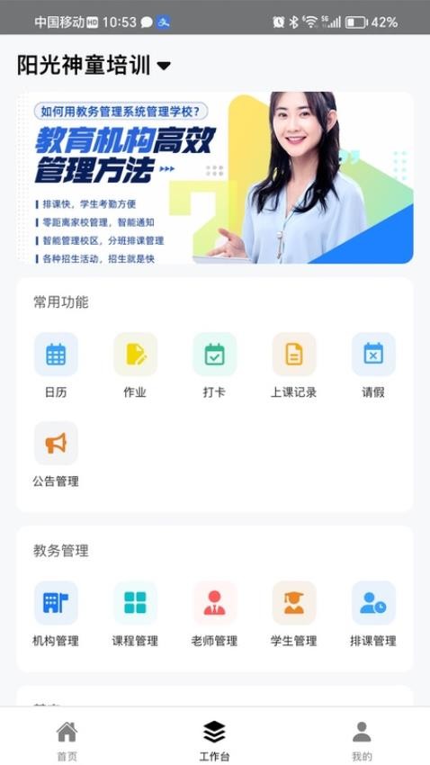 我的课免费版截图3