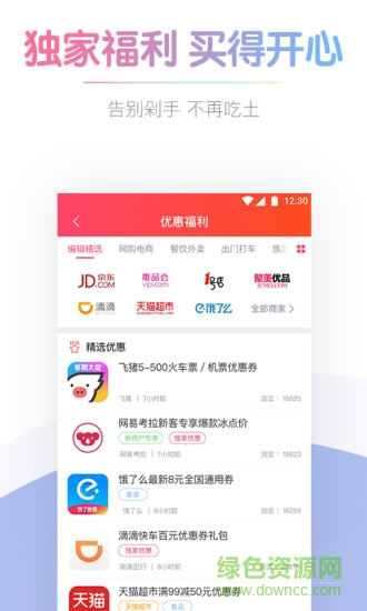 券之家优惠券截图1