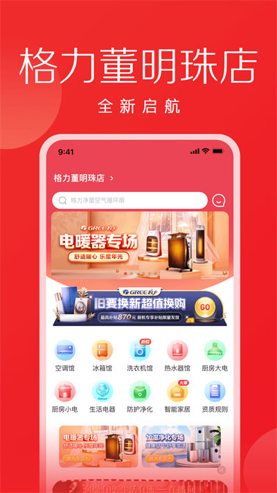 格力董明珠店app截图2