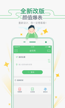 坐车网 深圳地铁查询app下载截图2