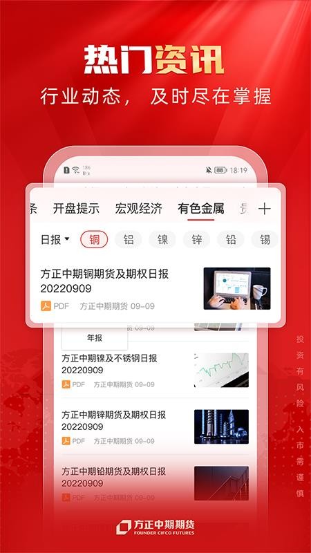 方正中期期货开户手机版截图5