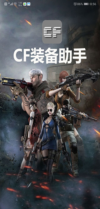 cf装备助手2直装版截图1