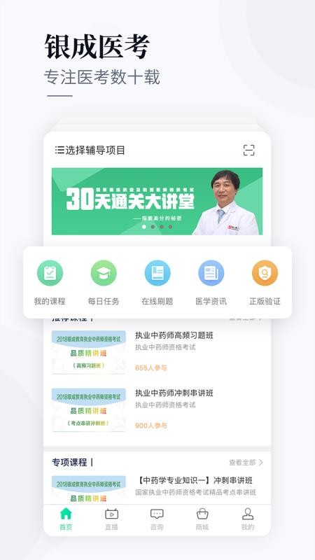 银成医考app截图2