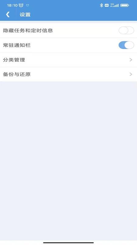 智能定时器app截图2