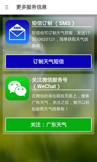 广州停课铃app截图2