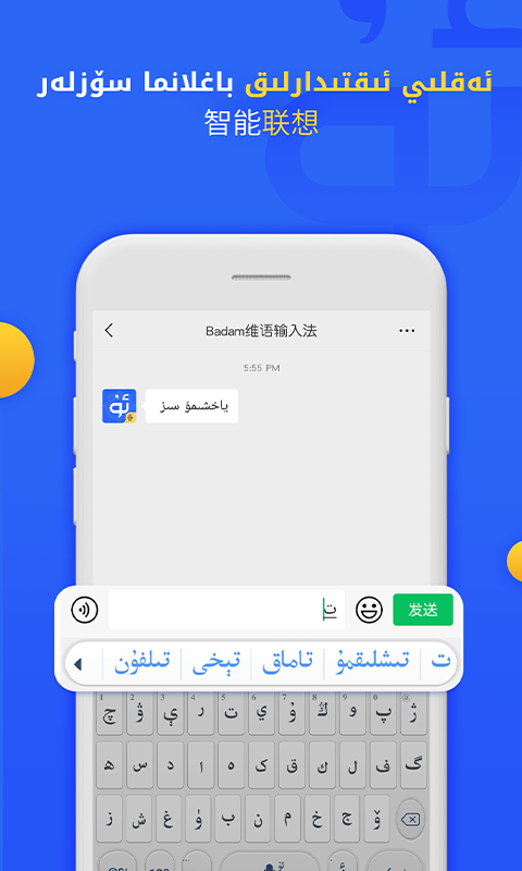uygurqa维语输入法下载badam-uygurqa kirguzguq维语 v7.64.0安卓版-773游戏