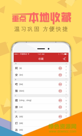 字典通手机版截图4